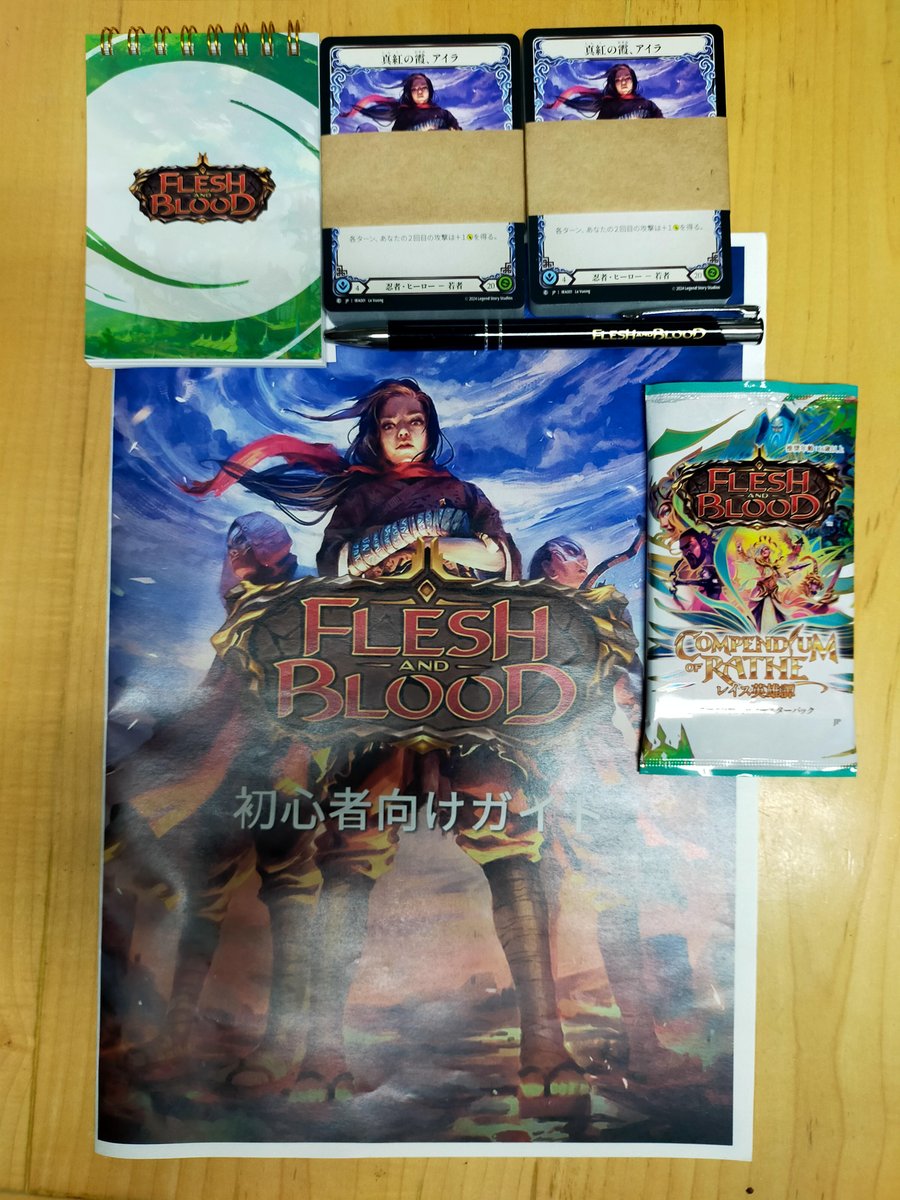 昨日は天王洲で打ち合わせがあったのでカードゲーム祭に少しだけ参加。
FaBブースにてこれらをいただきました。名入りボールペンかっこいいね。普及用に体験デッキもう一つもらいました。
あとアイスランダーの戦い方を少し教えていただきました。なんとか勝つぞっ。
＃カードゲーム祭2026
＃FaB初心者