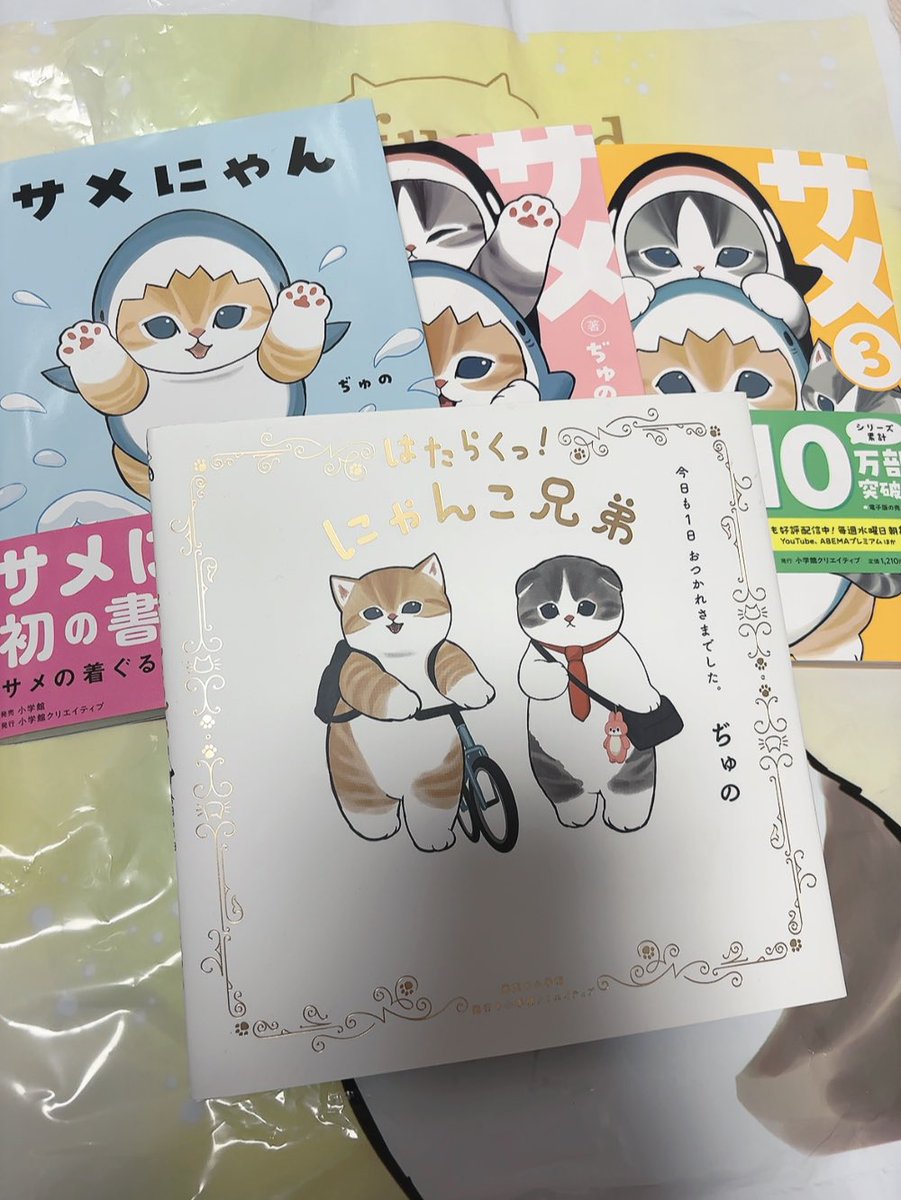 ぢゅのさん🐱✨️ 当選させて頂いたサイン本サメにゃん3が届きました