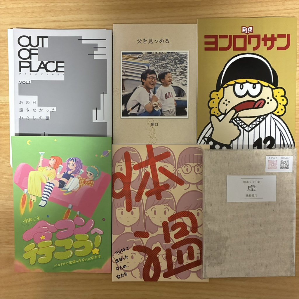 冊数少なめですが、グッときた本たちです！

#文学フリマで買った本
#文学フリマ東京