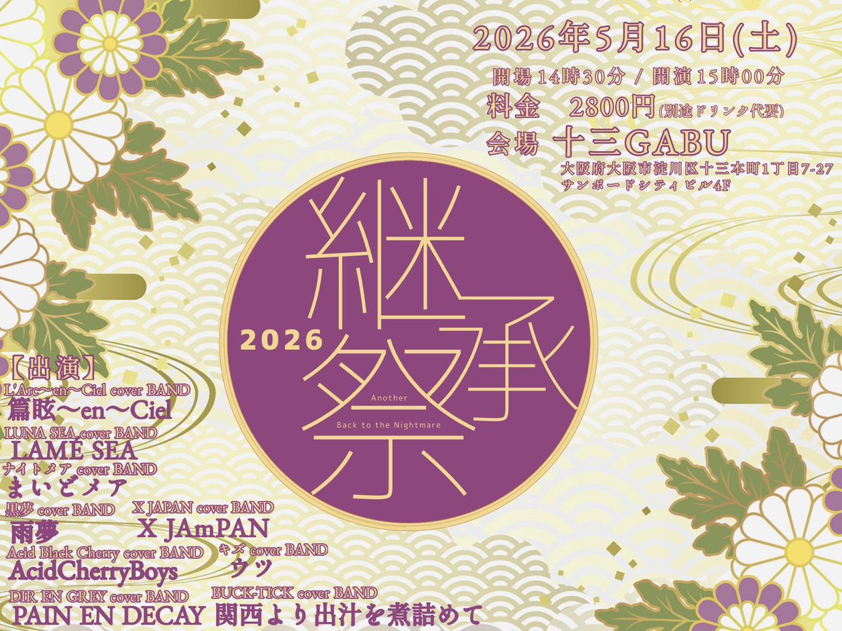 accounts_nana's tweet photo. 【バンド】こんなん観れます【継承祭】

2026.5.16 sat
十三GABU

こんな感じのL'Arc〜en〜Cielコピーバンドで出演します！

みんな観にきて
チケット取り置きして
他にもいいバンドさんいっぱいだから

だから
みんな観にきて
チケット取り置きして
乾杯して https://t.co/eY7V2NK2uZ