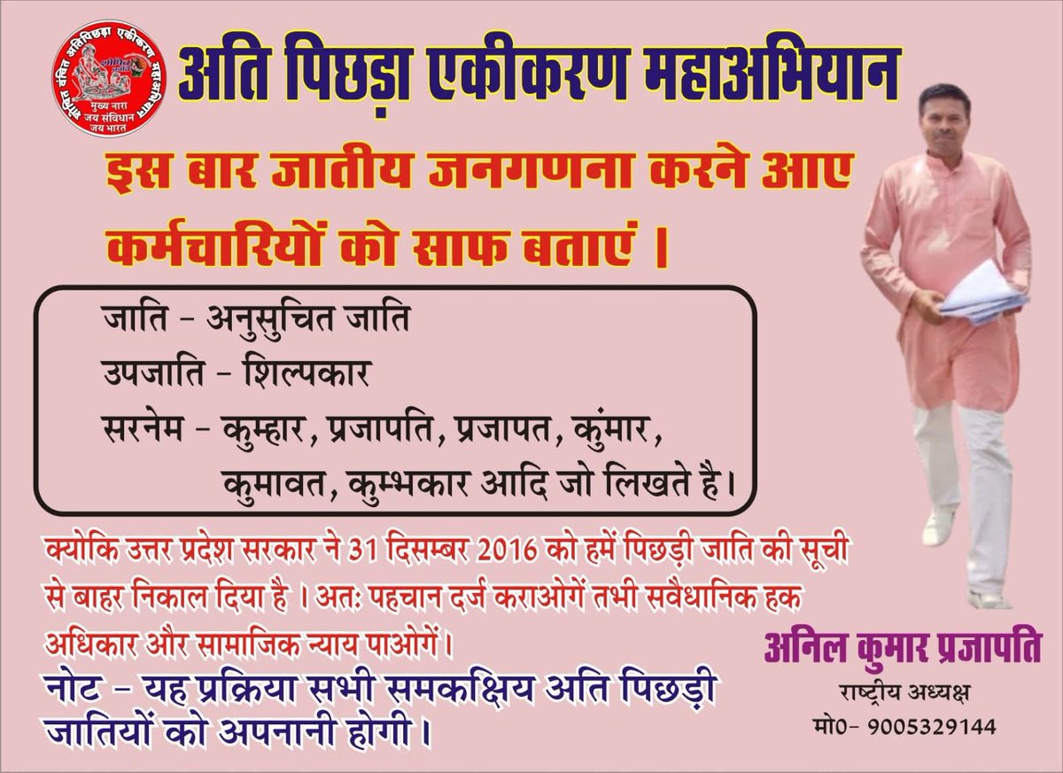 अनिल कुमार प्रजापति मुख्य संयोजक एकीकरण महाअभियान tweet media