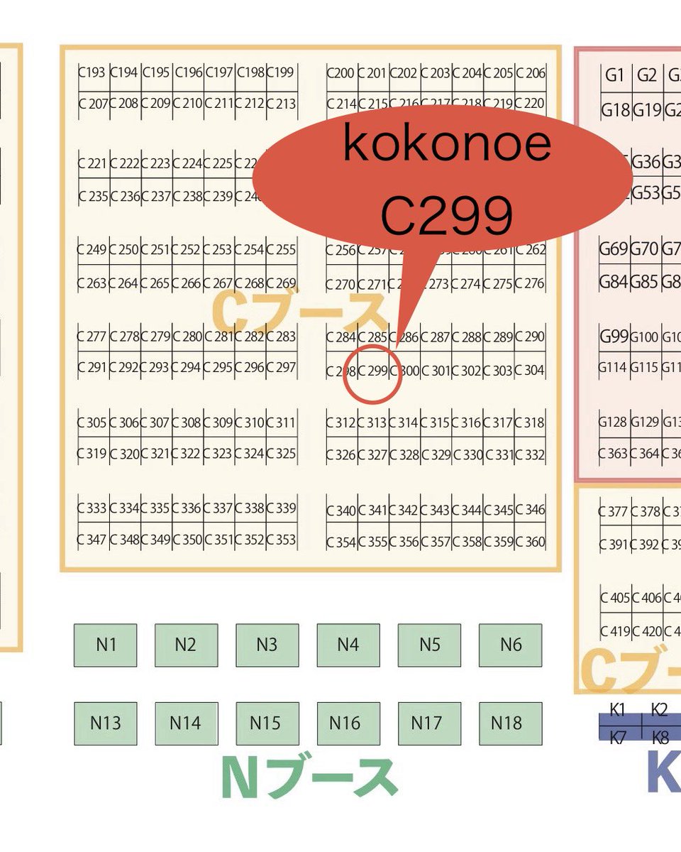 kokonoe @ 5.5〜6 クリエーターズマーケット　C-299 tweet media