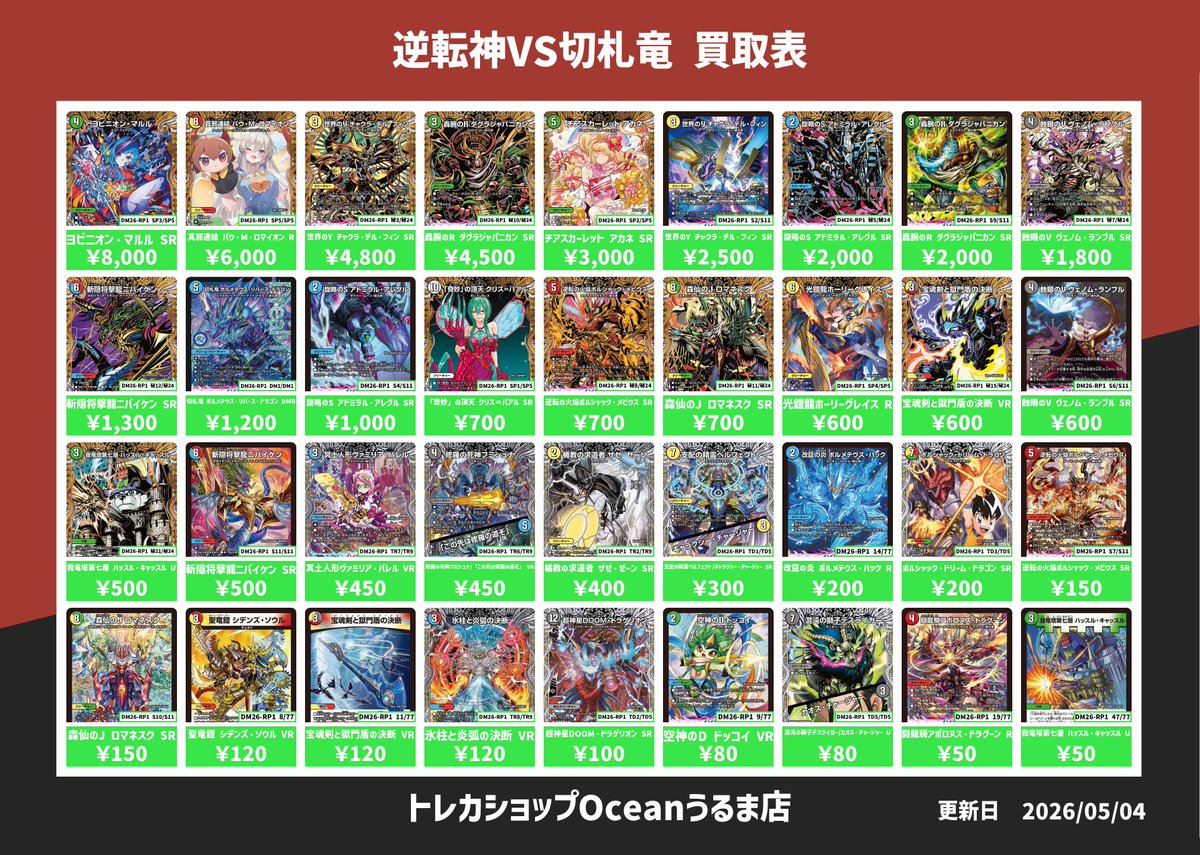 トレカショップOcean【うるま店】ポケカ/デュエマ/ロルカナ tweet media