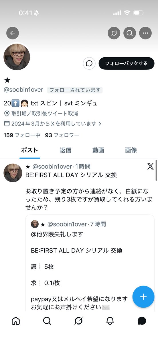 teamfirst__97's tweet photo. 【注意喚起】　

シリアル詐欺です。ご注意ください。
@ soobin1over   

#BEFIRST交換

BE:FIRST、STARGLOW、SEVENTEEN、ALPHA DRIVE ONE、JO1 
などのツイートや取引経験が見受けられます。 https://t.co/RaPeCrMRuJ