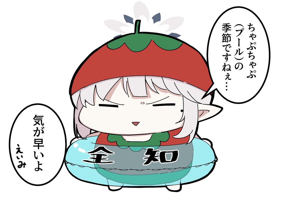 ﾄﾞﾔﾋﾏちゃんとトメィトゥ