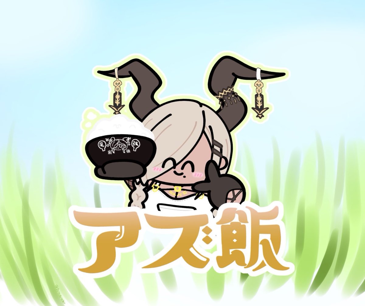 先日尾張のギャル米を完食しました🙏
おいしい時間をありがとう🥹🙌🍚
