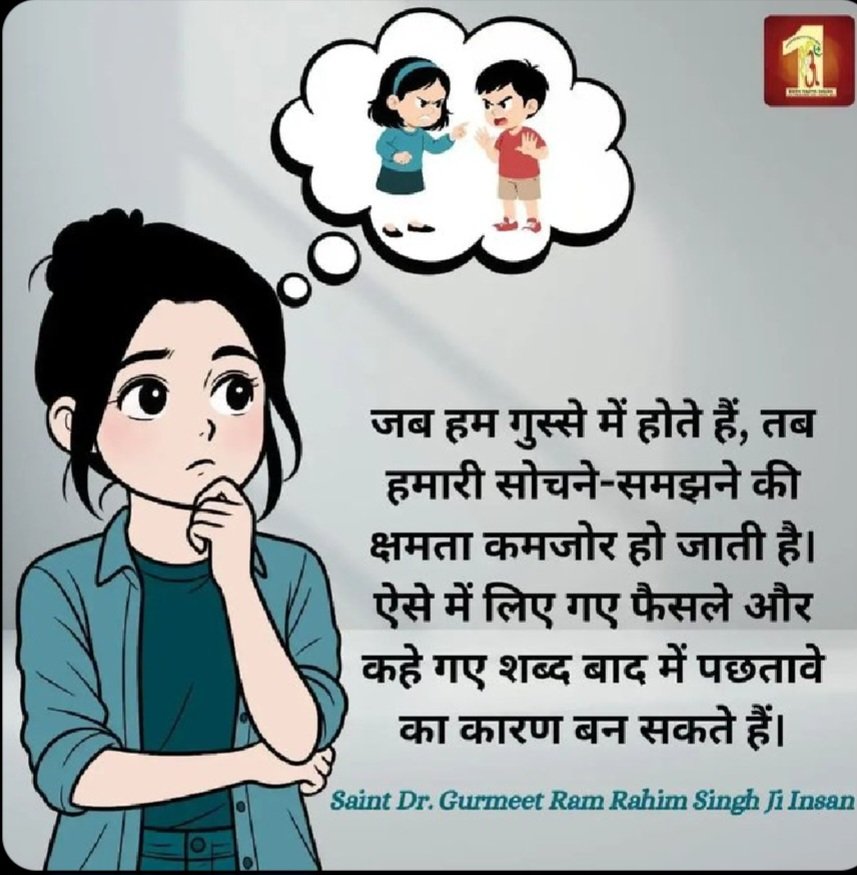 To control anger and defeat negativity meditation is a best tonic. It purifies our thoughts and give positivity, increase will power &amp; self confidence. Saint Gurmeet Ram Rahim ji says that recite meditation daily to achieve inner peace and happiness.
#ControlAnger