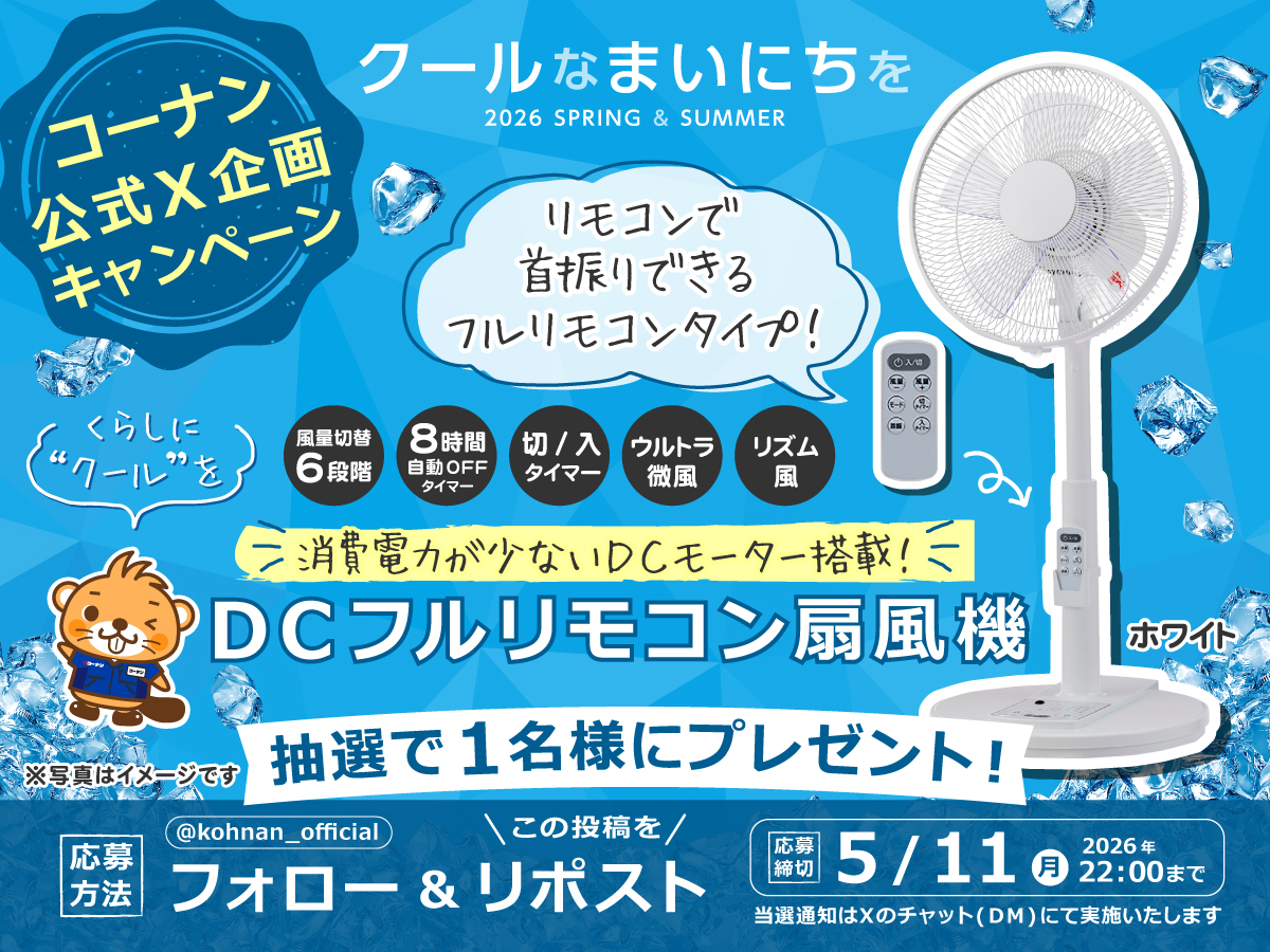 ホームセンターコーナン tweet media
