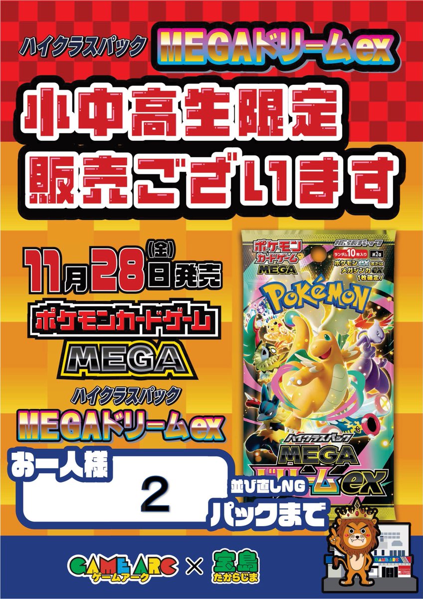RT @tajimi_card_tk: ✨✨ポケカ販売情報✨✨ こどもの日限定