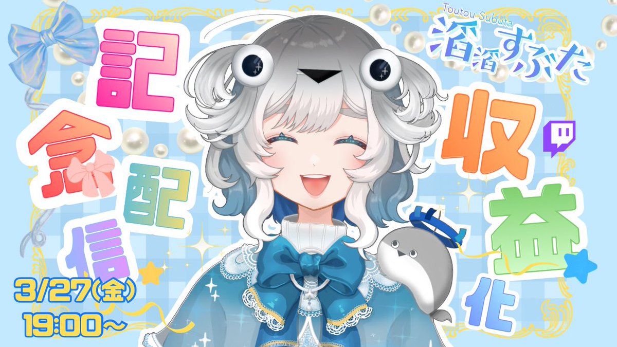 滔滔 すぶた tweet media