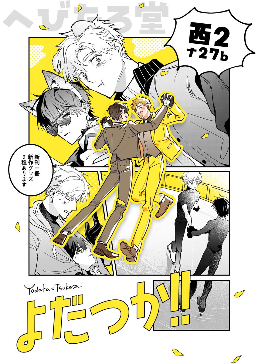 へびたろう🦭5/6西2 ナ27b tweet media