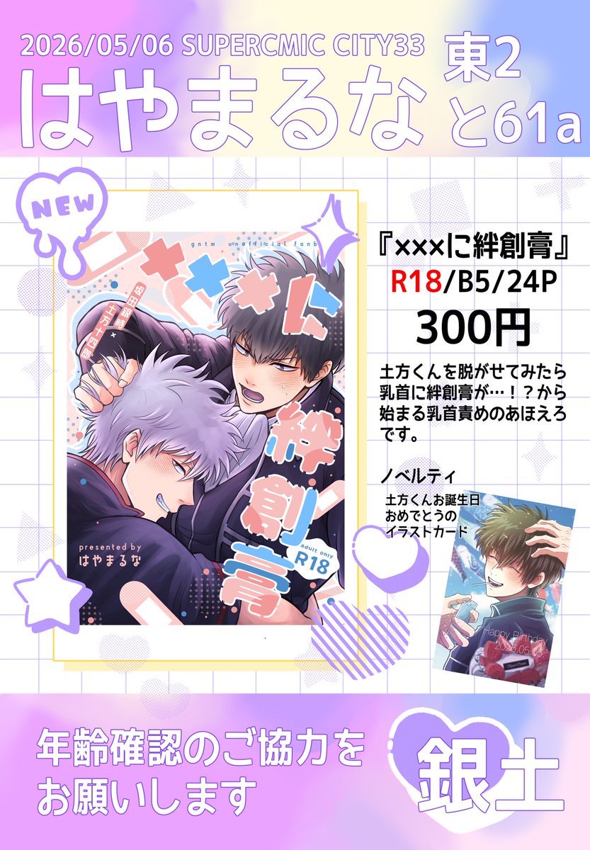 はやま 5/6東２と61a tweet media