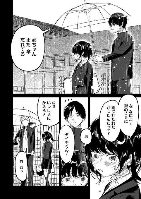 姉がかわいい話(2/3) 