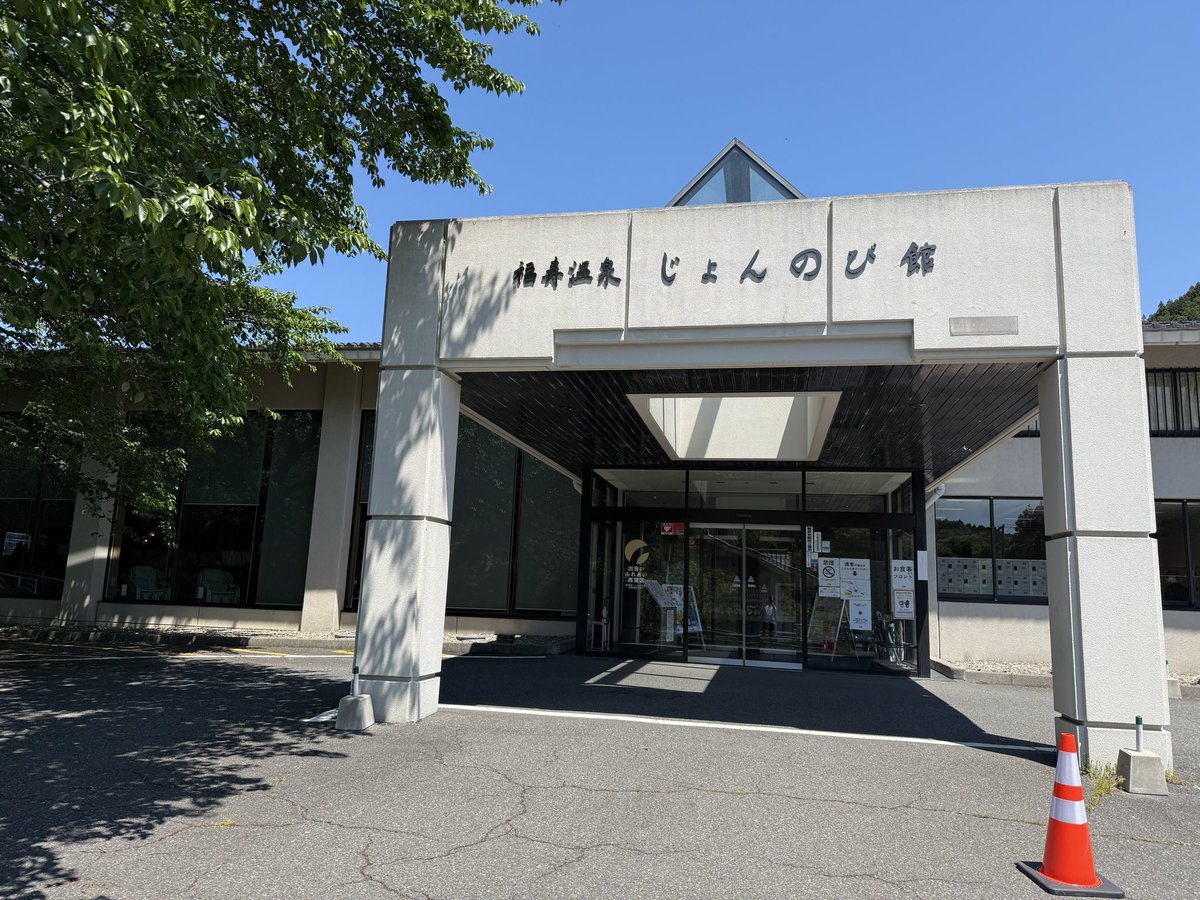 こどもの日🎏

天気☀️も良くお出かけ日和🚗ですが、また明日から仕事頑張らないといけないので、連休最後の1日はいつもの場所へ☺️

平家ドライサウナ🔥と温泉♨️に入って昼寝😴でもして"じょんのび"したいと思います😊

今日もよろしくお願いします😆

#じょんのび館