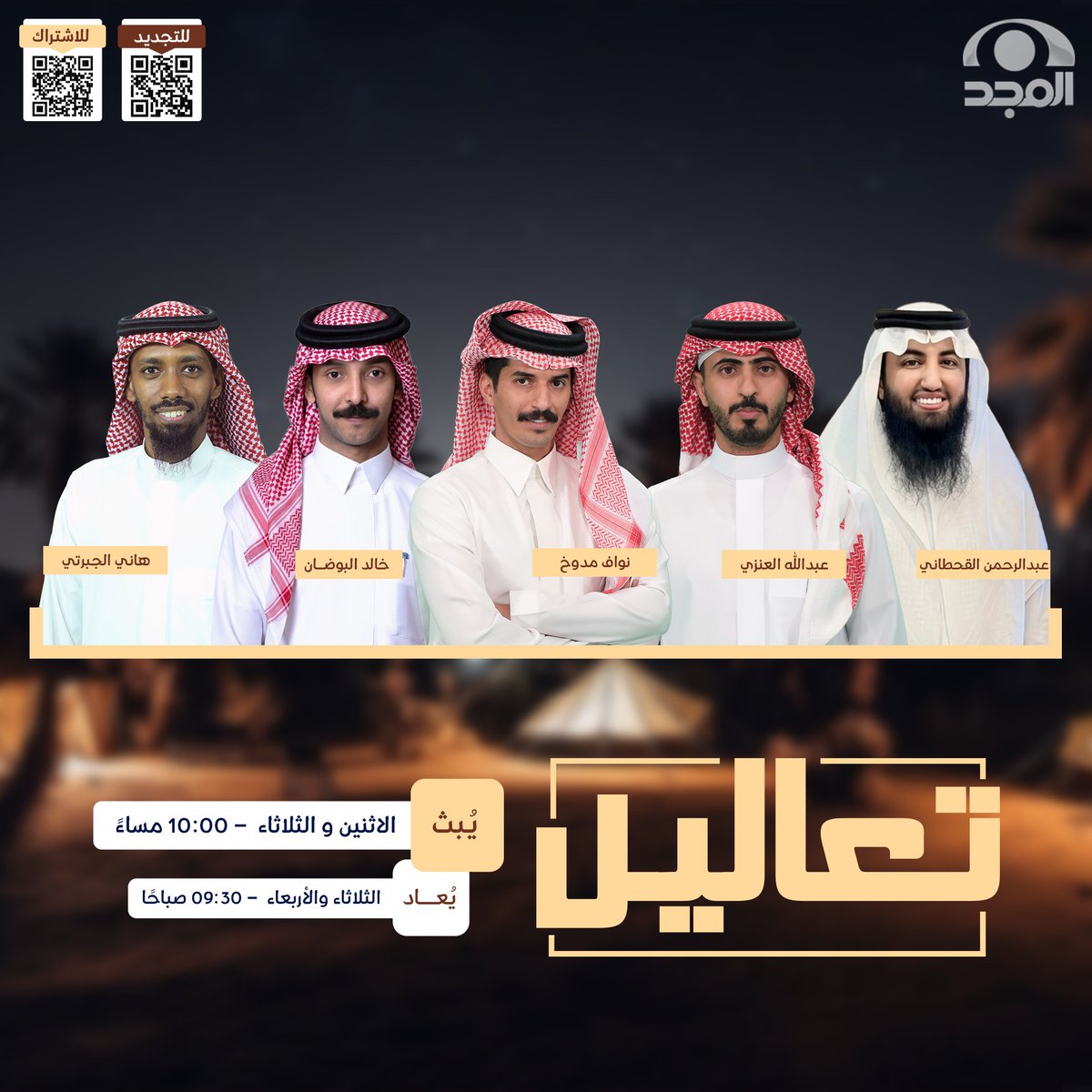 قناة المجد العامة tweet media