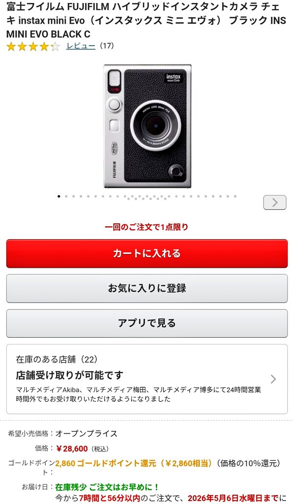 ham_otoku2's tweet photo. 【ヨドバシ】
instax mini Evo ブラック
￥28,600  (2,860pt)
https://t.co/vJlQSEV0hx
 
JAN:4547410520088
 
欲しい方はどうぞ🐷 https://t.co/Vv7upXzm3L