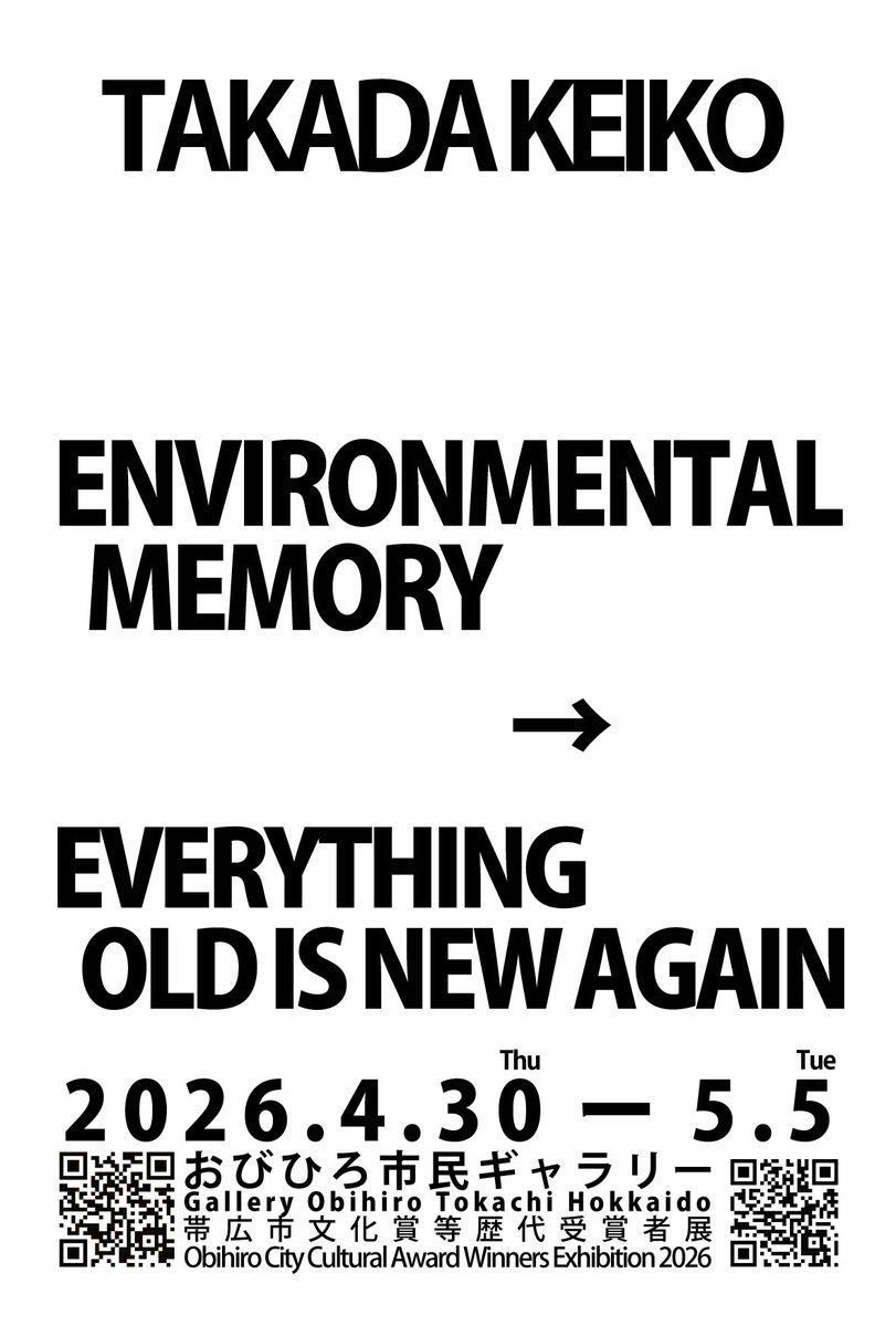 museumconcierje's tweet image. #帯広市 #美術展 #Exhibition
Installation【最終日】~16時

TAKADAKEIKO
Artist高田 K子

作品 ENVIRONMENTAL MEMORY
→EVERYTHING OLD IS NEW AGAIN

2026.4/30~5/5
#おびひろ 市民 #ギャラリー
10~18時 #JR北海道 #帯広駅

 #GW #北海道 #十勝 #帯広 #美術館 #博物館 &amp;amp;ギャラリーで鑑賞&amp;amp; #観光 を