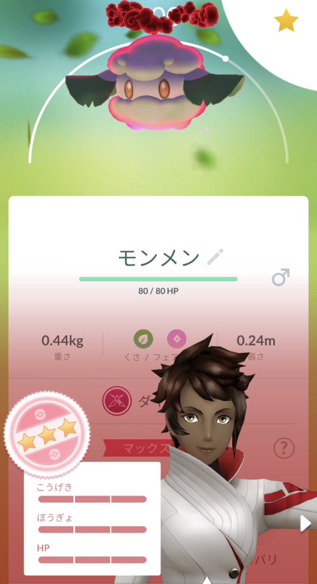 makoto_0526's tweet image. おはよーございます🌞
ダイマックスモンメン個体値100GET出来ました💯

#ポケモンGO
#pokemongo