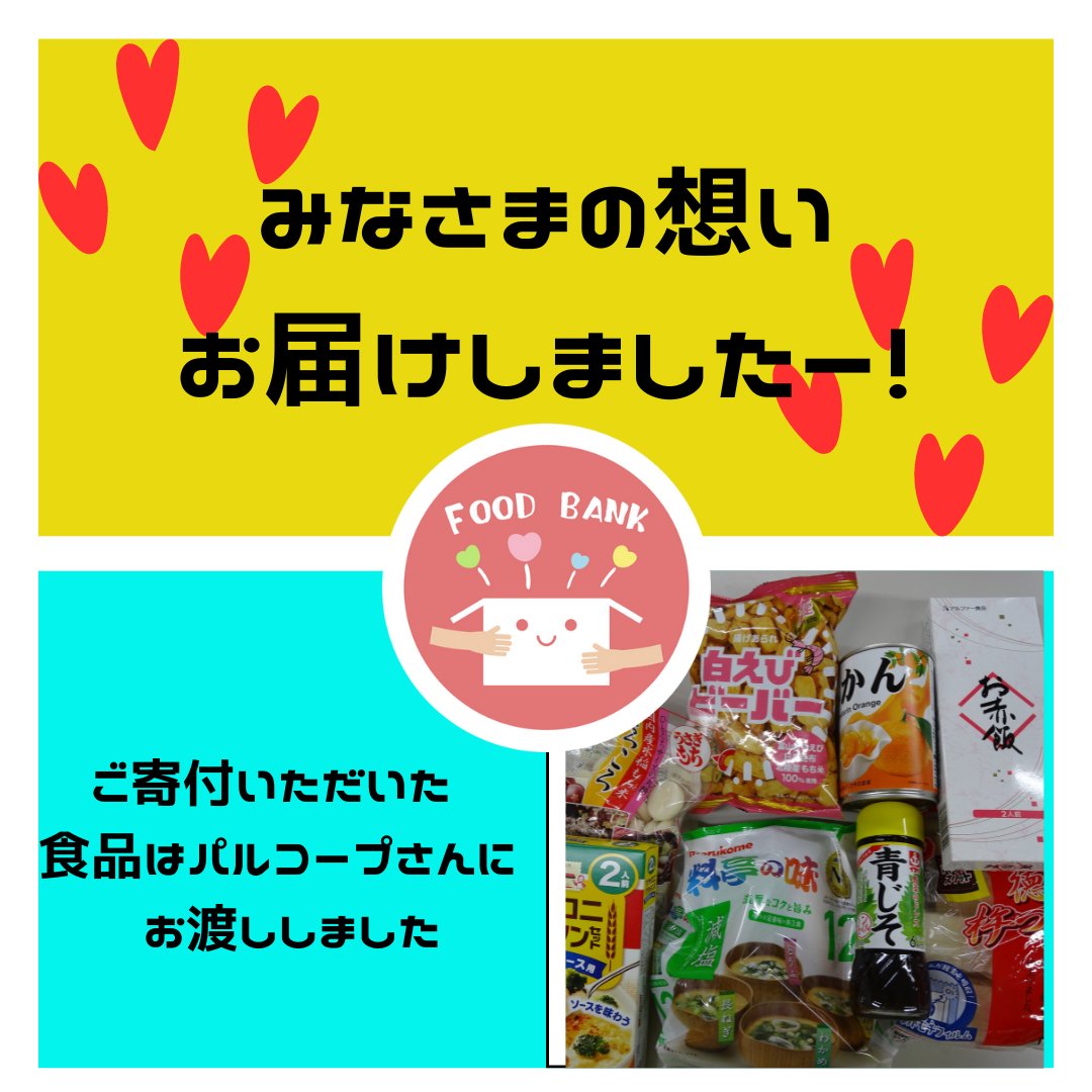 みなさまの想い　お届けしました
令和8年4月分のご報告です。みなさまからお預かりした寄付食品、43点（4.3㎏）を、フードバンクの「おおさかパルコープ」さんにお渡ししました。
たくさんのご協力、本当にありがとうございました。
#クレオ大阪東 #おおさかパルコープ #SDGｓ #もったいない #食品寄付