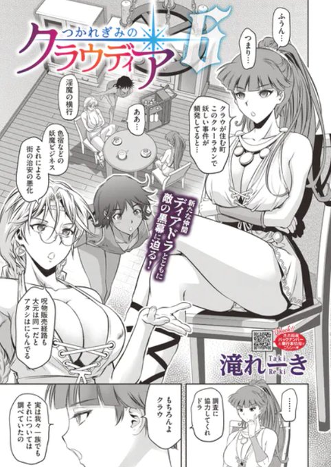 【宣伝】 「コミックホットミルク(コアマガジン)」6月号配信開始 『つかれぎみのクラウディア』最新の第6話掲載です FANZA DLsite Komiflo