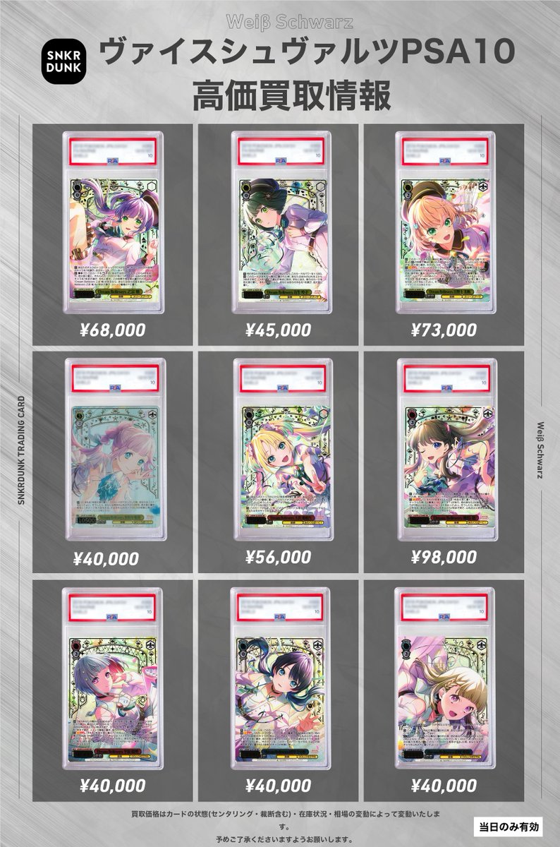 ✨#WS #PSA #ヴァイスシュヴァルツ サイン買取情報✨ 🔥枚数限定