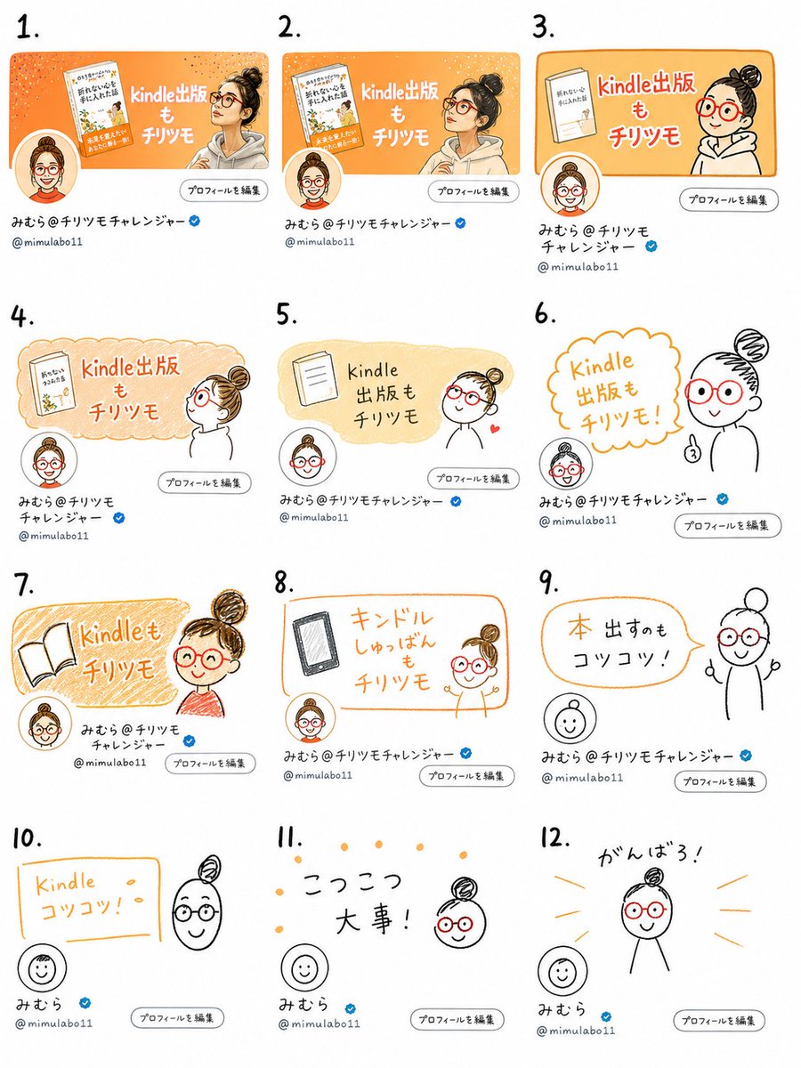 プロフでやってみた。9～12番目の画像に、じわり🥺 今執筆につまづいて