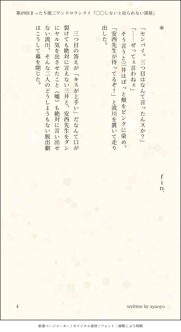 #まったり流三ワンドロワンライ
遅刻参加させていただきます🙇‍♀️
高1流→→←高3三の流三です
ゆるい小話ですがお時間ありましたらぜひ☺️