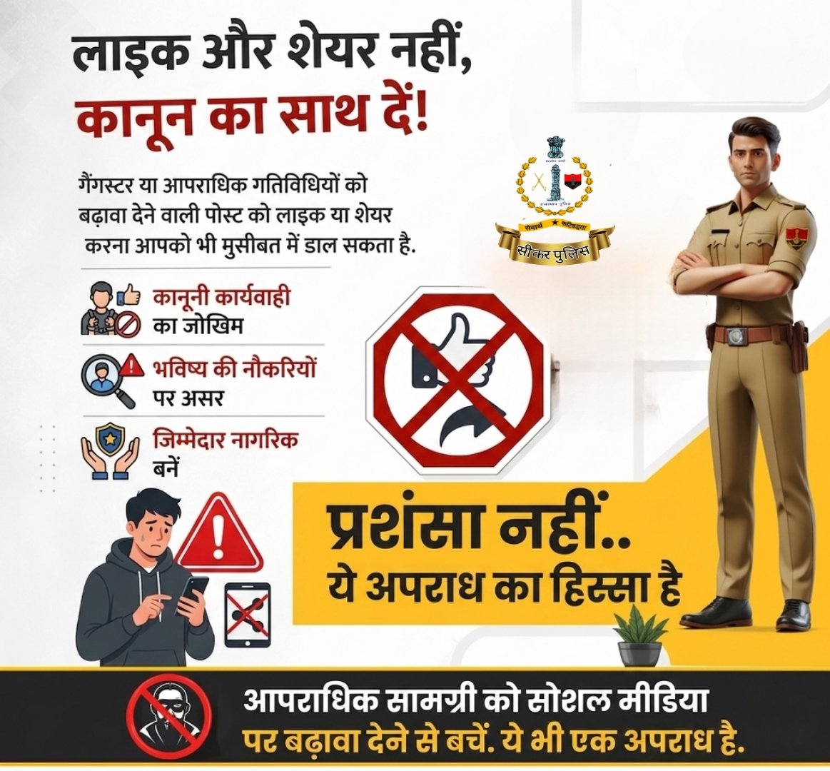 Sikar Police tweet media