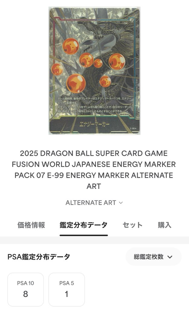 エナジーマーカー #ドラゴンボール #フュージョンワールド
