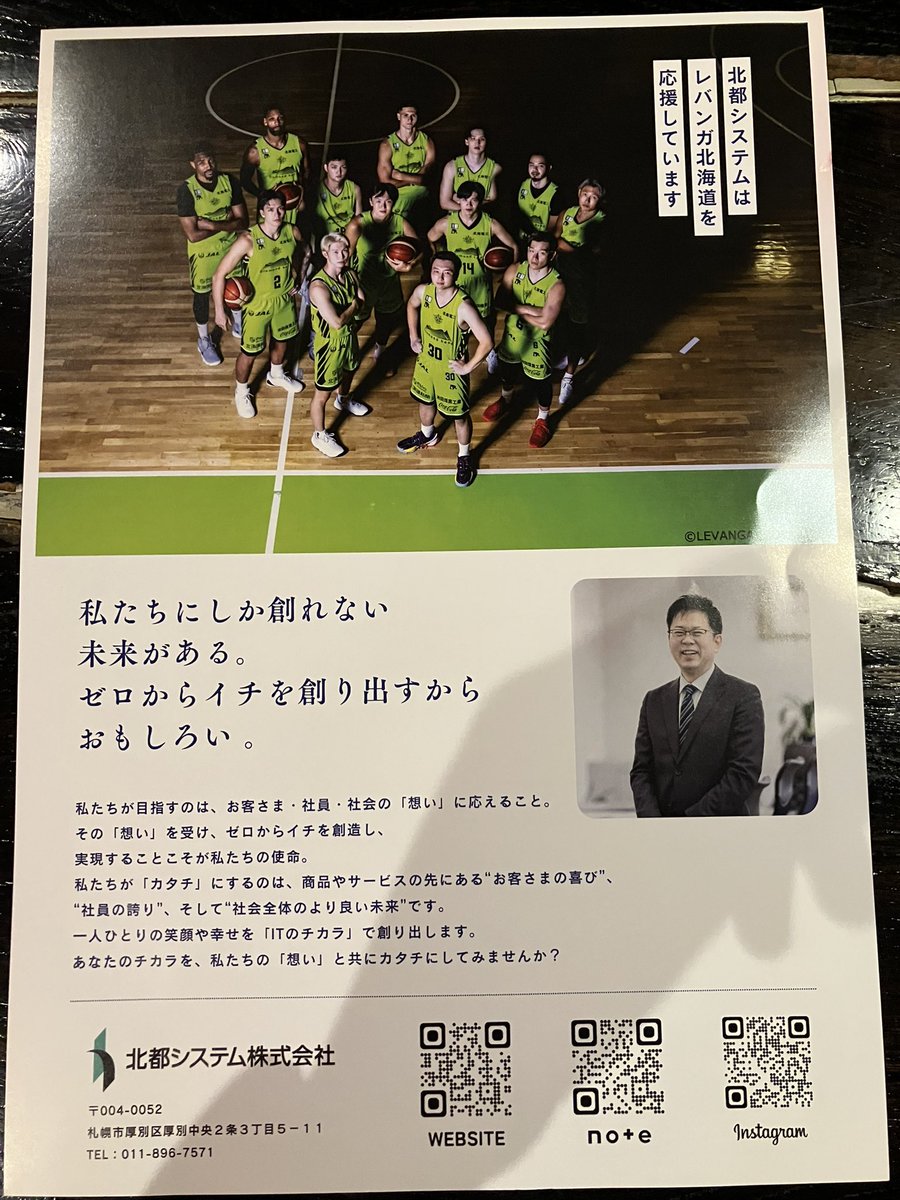 tenpolinkle_PR's tweet photo. 5/3 レバンガ北海道の最終戦を観戦しました！残り４秒で富永選手の逆転シュートで激戦を制しました！

今シーズンより弊社、北都システムはレバンガ北海道のスポンサーと最終戦でチラシを配布させて頂きました！

プレーオフも楽しみです！

#レバンガ北海道 
#Bリーグ https://t.co/eXJjkIsTVh