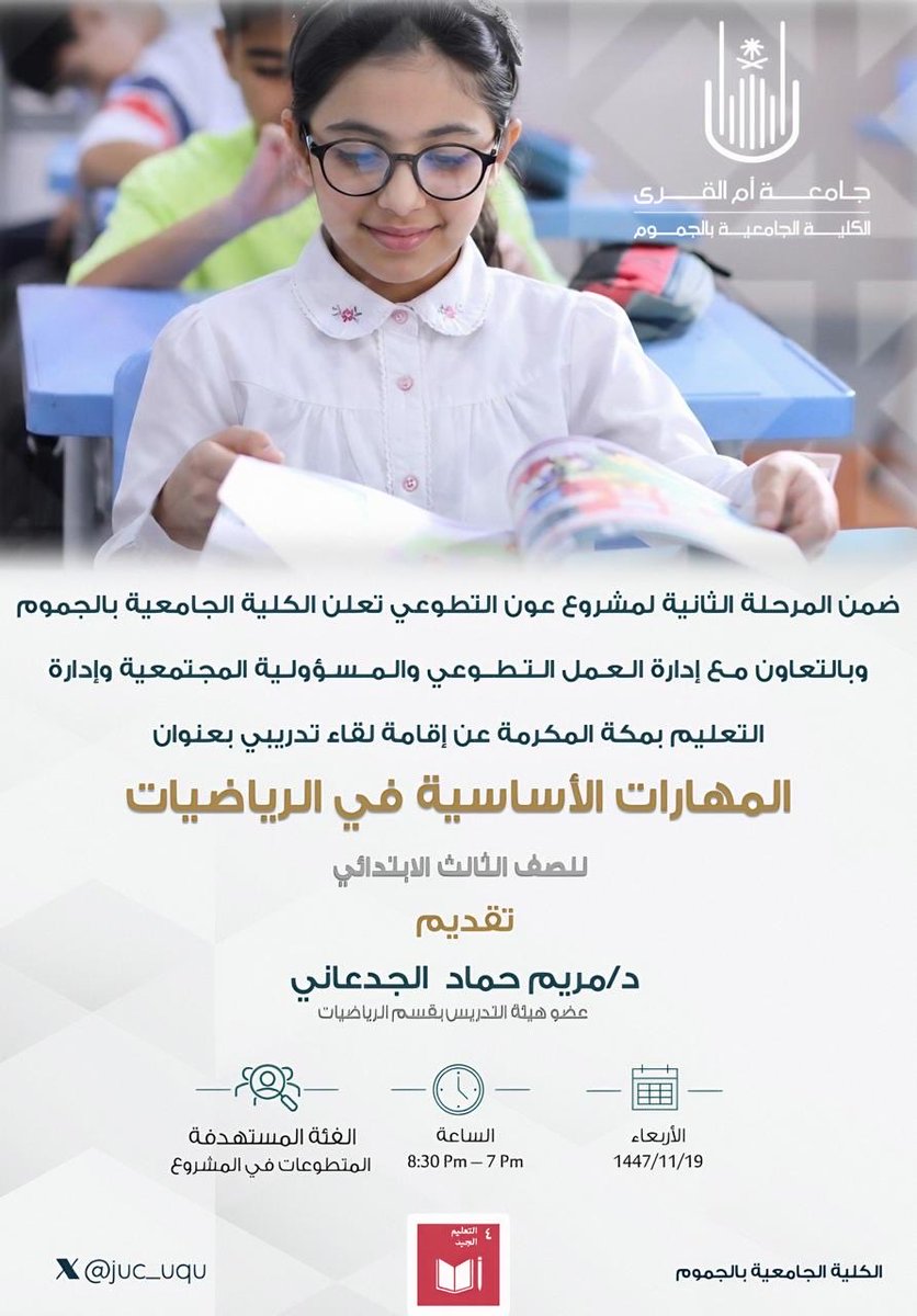 الكلية الجامعية في محافظة الجموم tweet media