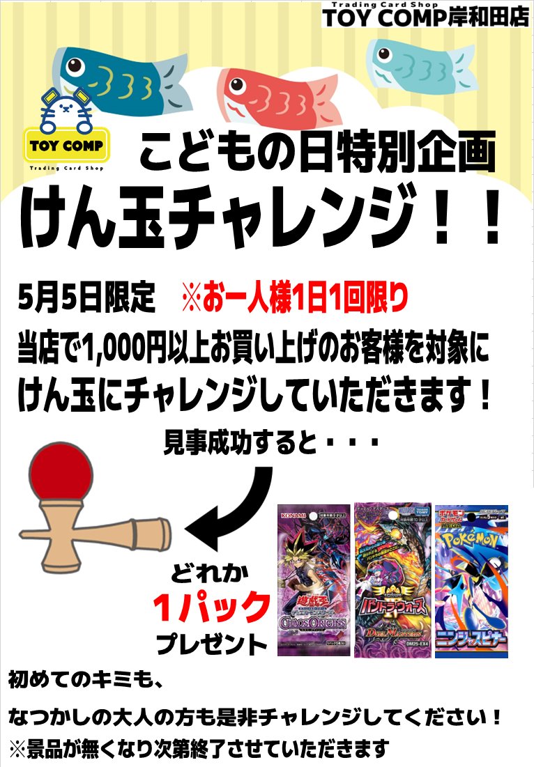 トイコンプ岸和田店 tweet media