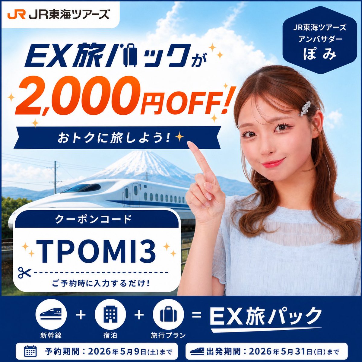 割引】新幹線やホテルが2,000円オフで予約できるクーポンの有効期限は 