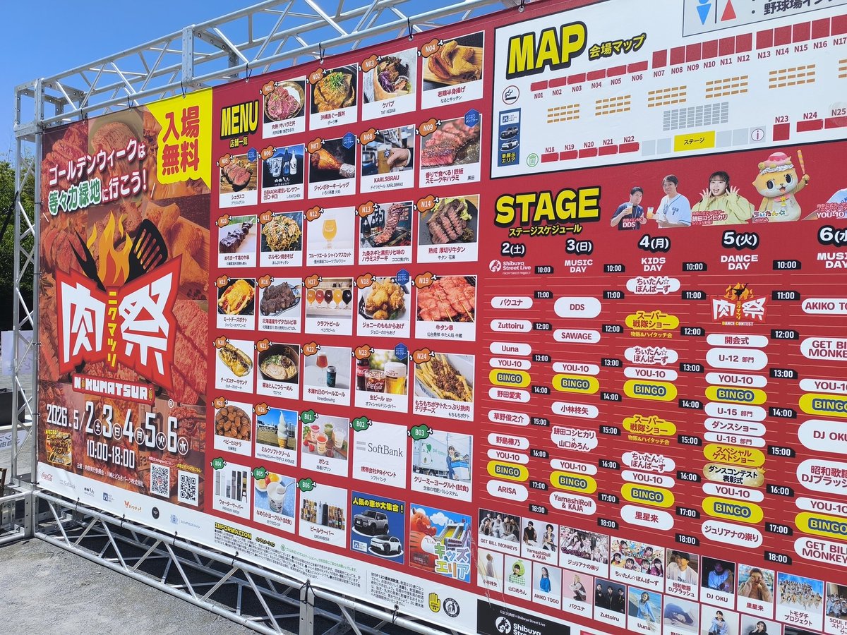 #白岳KAORU
白岳さん、ありがとう〜
肉祭で水分補給〜
ジャスミンとかトマト🍅とか、３杯で600円😆美味かった〜
#肉祭2026
#等々力緑地