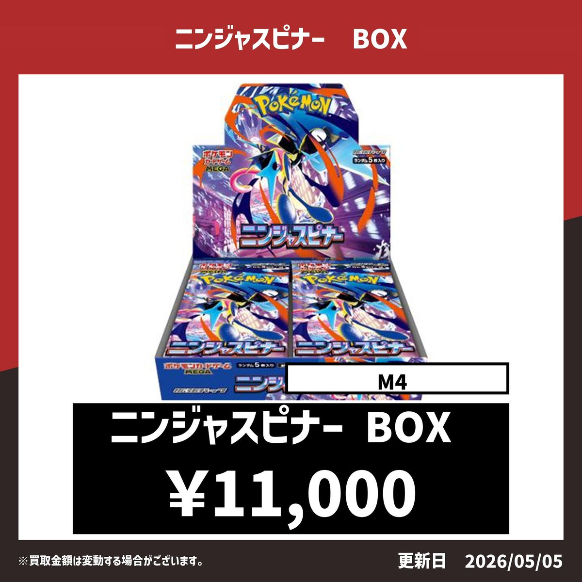 ✨ニンジャスピナー BOX買取表✨ ニンジャスピナー(シュリンク付き