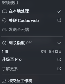 domededad's tweet photo. 为何昨天还显示codex的周额度是5月5日刷新，今天一看直接变成5月12号刷新了，5小时的额度还掉的非常快，我可以是20X的pro啊。这是搞什么。 https://t.co/5shK9ORG6e