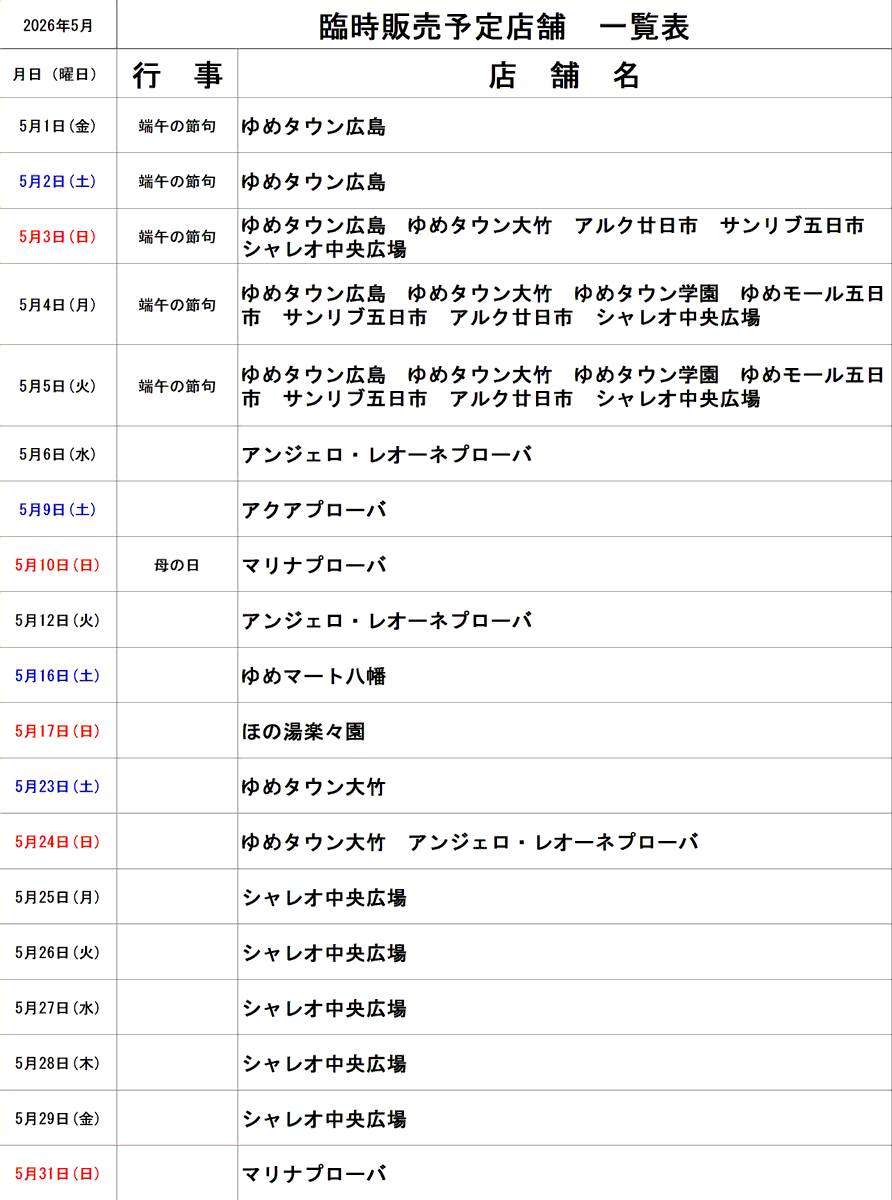 rijyoumoti's tweet photo. こんにちは

遅れましたが5月の対面予定店舗でございます。

端午の節句を迎え、さわやかな季節となりました
日頃のご愛顧に心より感謝申し上げます。

＃鯉城餅
＃端午の節句
＃かしわ餅 https://t.co/drr3fzU894