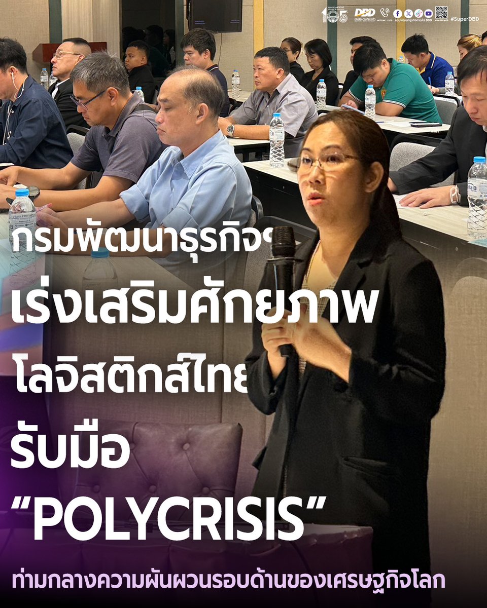 กรมพัฒนาธุรกิจการค้า DBD tweet media