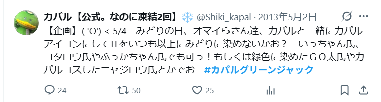 カパル【公式。なのに凍結2回】❄️ tweet media