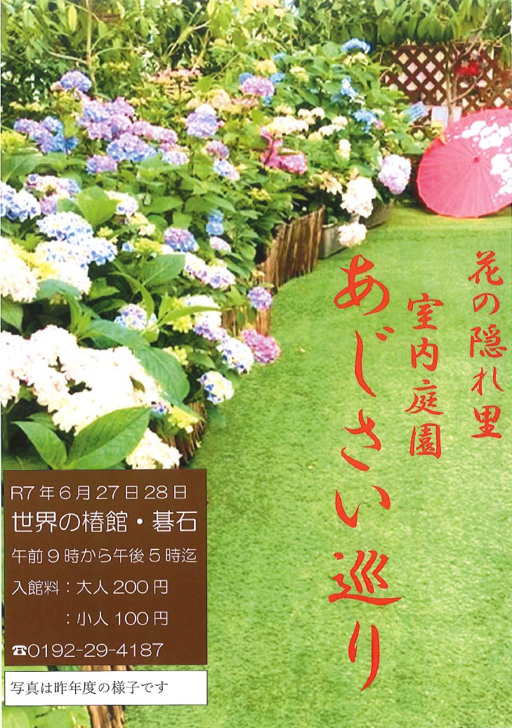 世界の椿館・碁石 tweet media