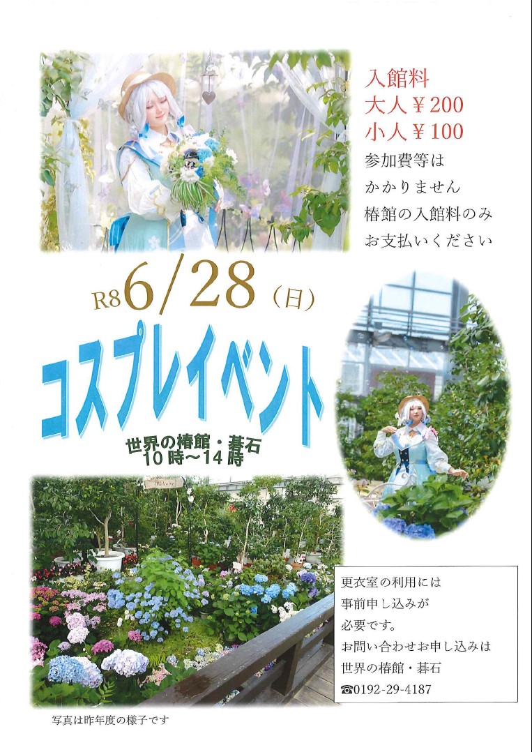 世界の椿館・碁石 tweet media