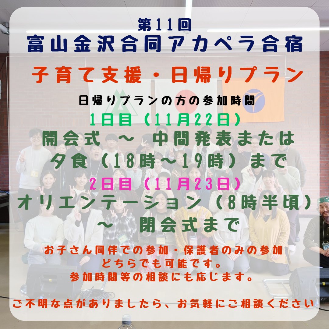 富山金沢合同アカペラ合宿🏳️‍🌈＠2026年11月22日・23日開催 tweet media