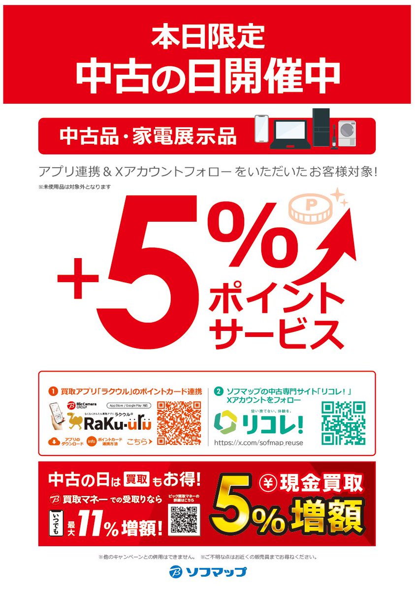 ソフマップAKIBA アミューズメント館 tweet media