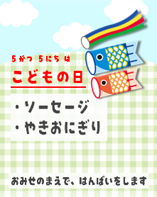2014itobatake's tweet photo. こどもの日、特別販売です🎏 https://t.co/phMA9nMq9D