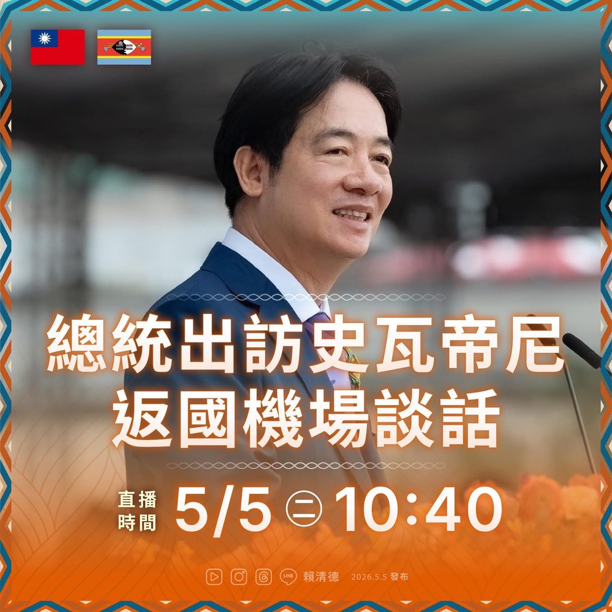 Kyleyoujustdoit's tweet photo. 含冰兄，賴總統回來了，請問你接下來還要講什麼？ https://t.co/waa0gEH3pY