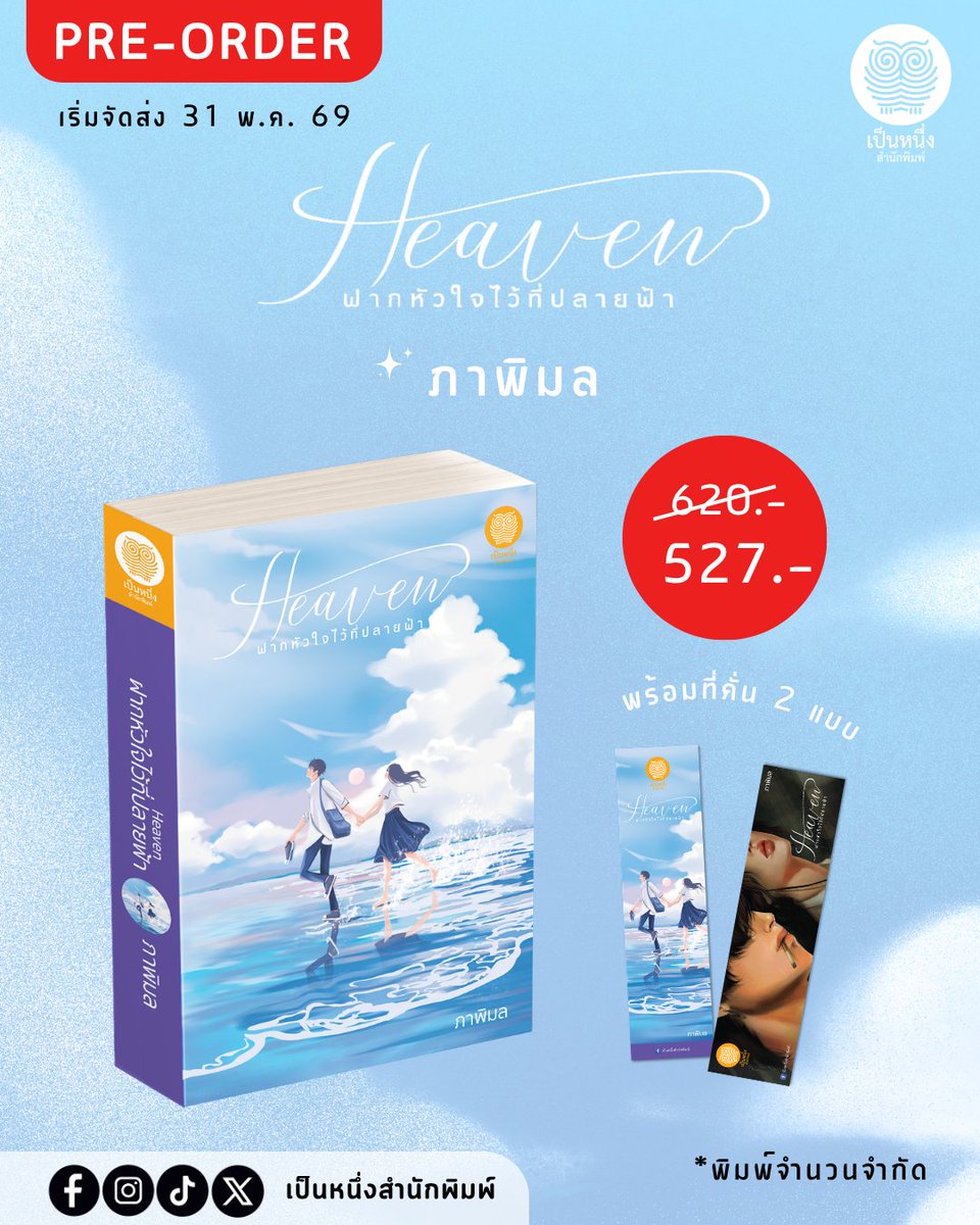 เป็นหนึ่งสำนักพิมพ์ tweet media