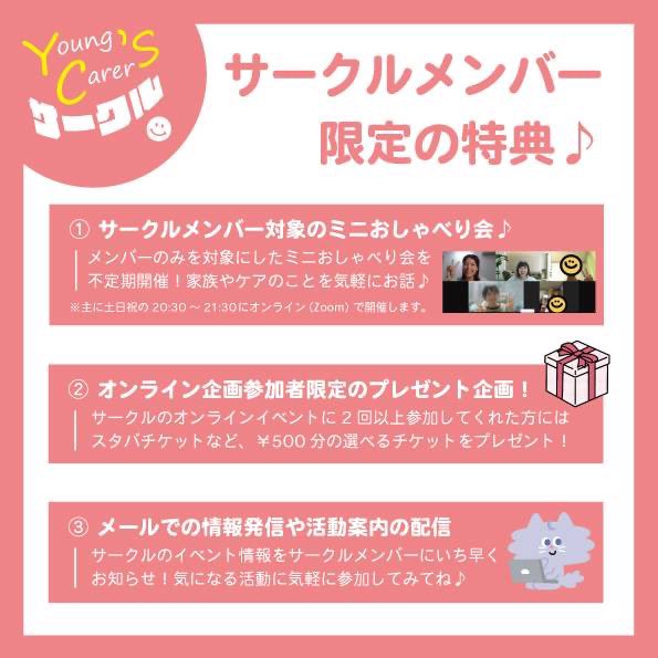 CarersWorks's tweet photo. 【📢今年度から変更あり】サークルの申し込み方法は？👀

昨年度まで、サークルメンバーとして登録を済ませた上で活動に参加して頂く形でしたが、今年度からそのプロセスが変更になります👀
サークルメンバー限定の特典も！まずは是非、気になる企画にご参加ください👍 https://t.co/KoB0d2Swpk