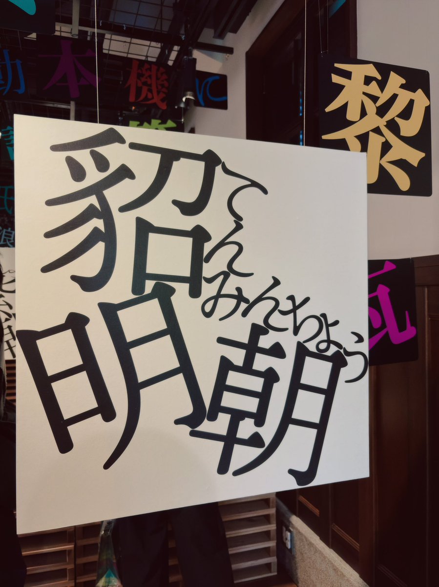 aki's tweet photo. ❤️Typography #明朝体展 https://t.co/aaRqWFnlY7