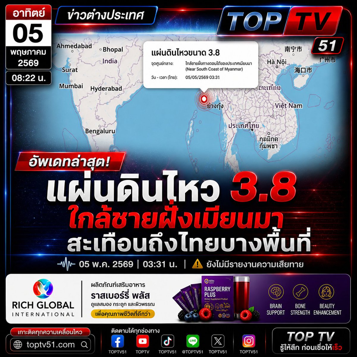 TOPTV51's tweet photo. แผ่นดินไหวเมียนมา 3.8 ใกล้ไทย
ยังไม่กระทบ แต่ต้องจับตา
รายละเอียดเพิ่มเติมใน Comment
#TopTV #แผ่นดินไหว #ข่าวด่วน #ภัยพิบัติ #SEO https://t.co/R9uAjTL9aQ