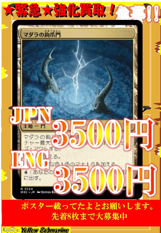 買取情報】＃イエサブ、＃MTGJP マダラの鉤爪門/Talon Gates of Madara